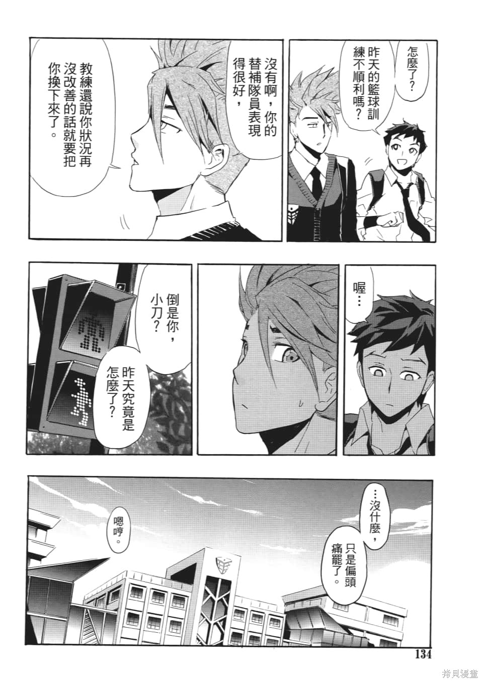 SINNERS罪魂使 第1卷 第137页