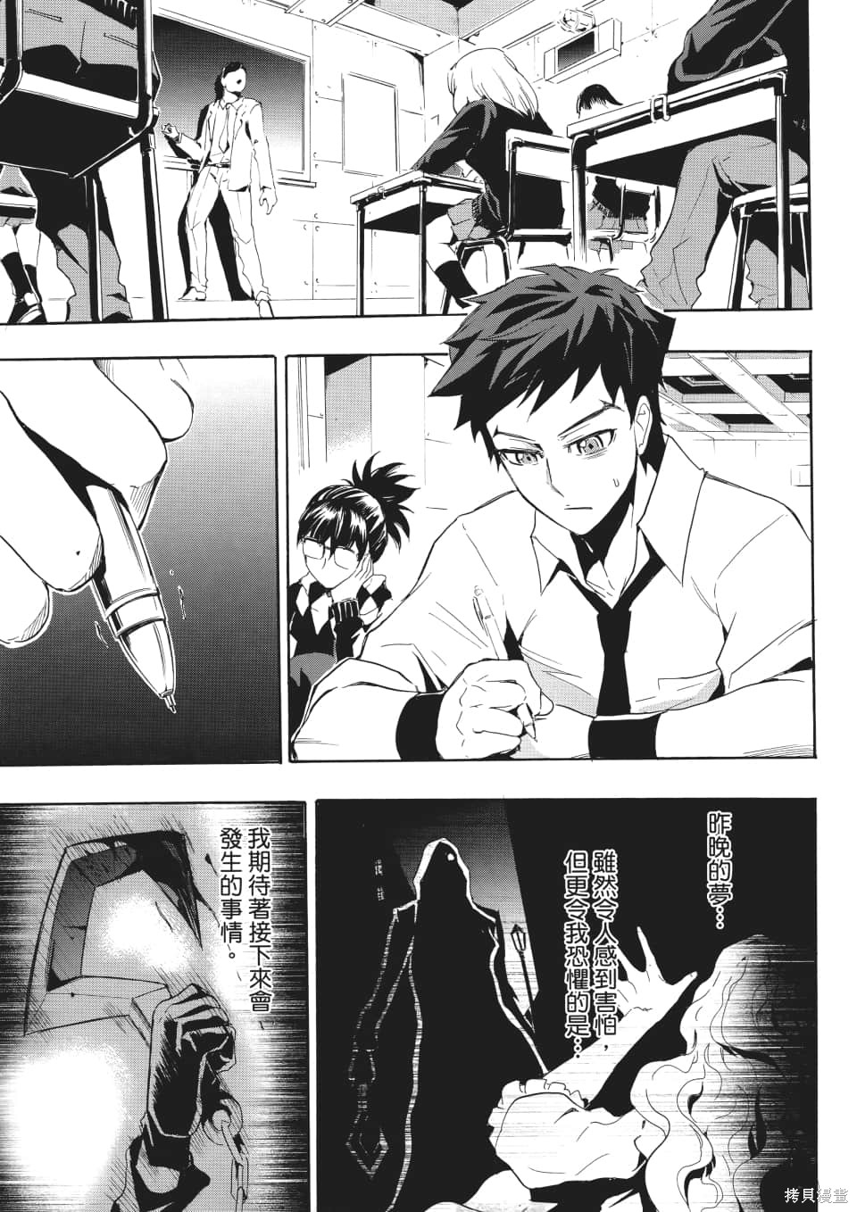 SINNERS罪魂使 第1卷 第138页