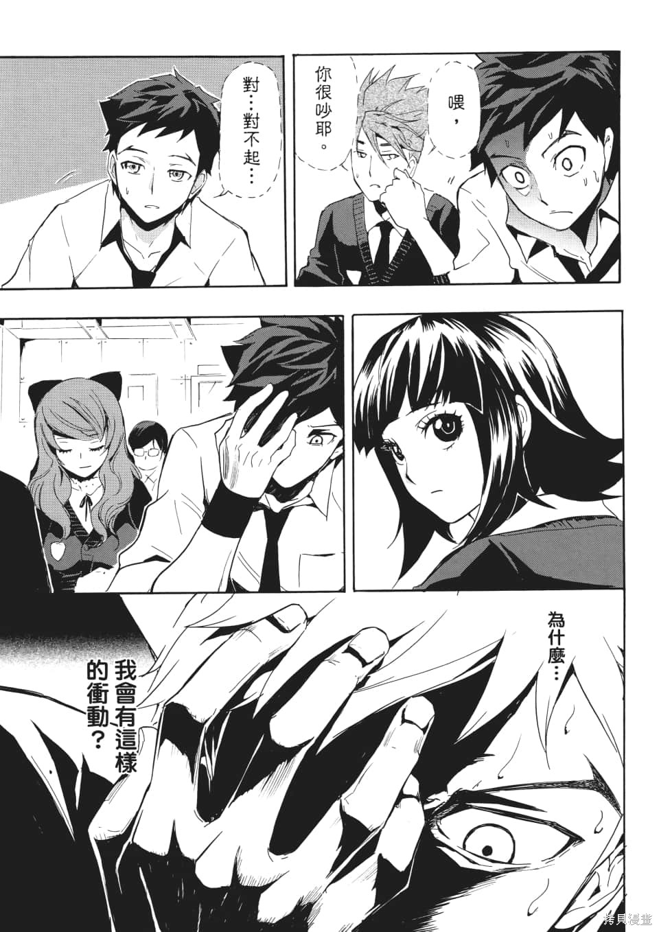 SINNERS罪魂使 第1卷 第140页