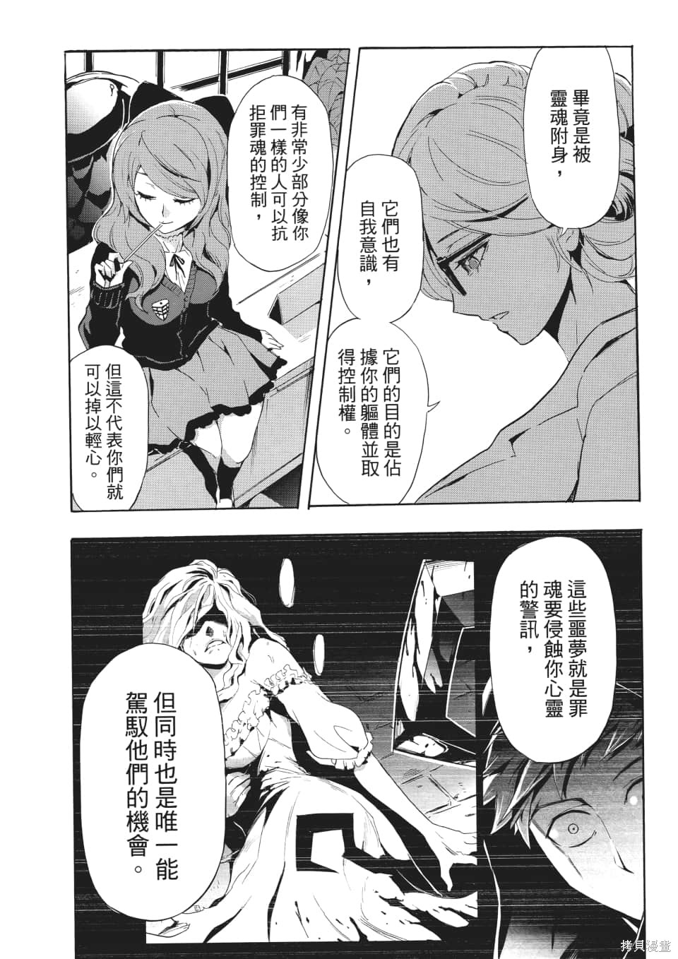 SINNERS罪魂使 第1卷 第142页