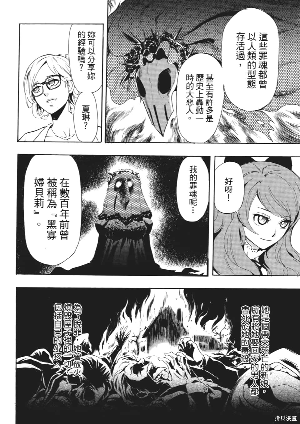 SINNERS罪魂使 第1卷 第143页