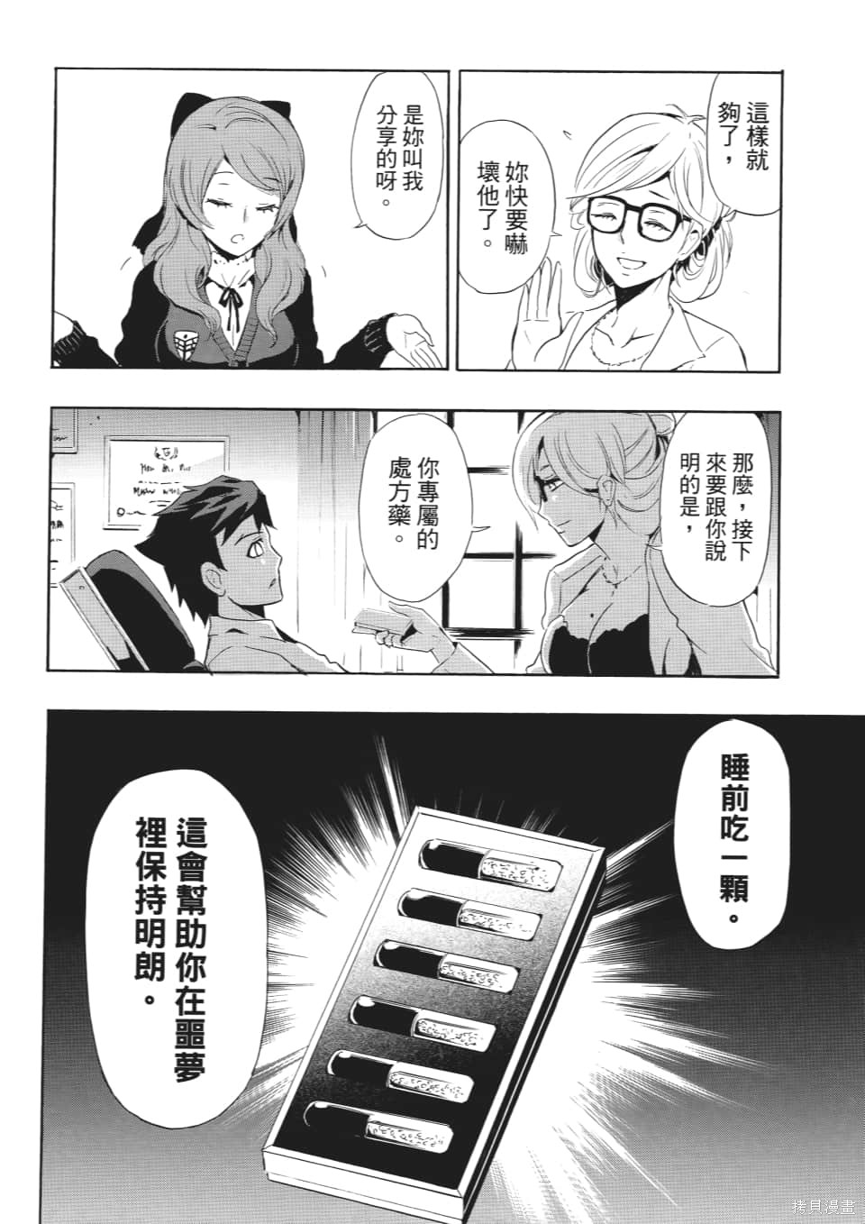 SINNERS罪魂使 第1卷 第145页