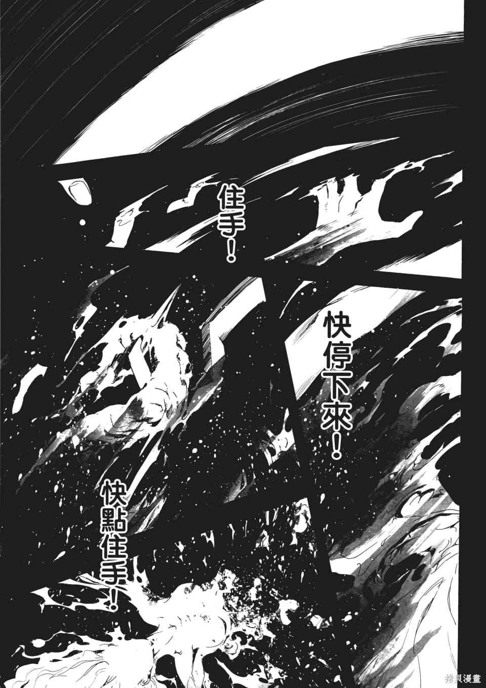 SINNERS罪魂使 第1卷 第150页