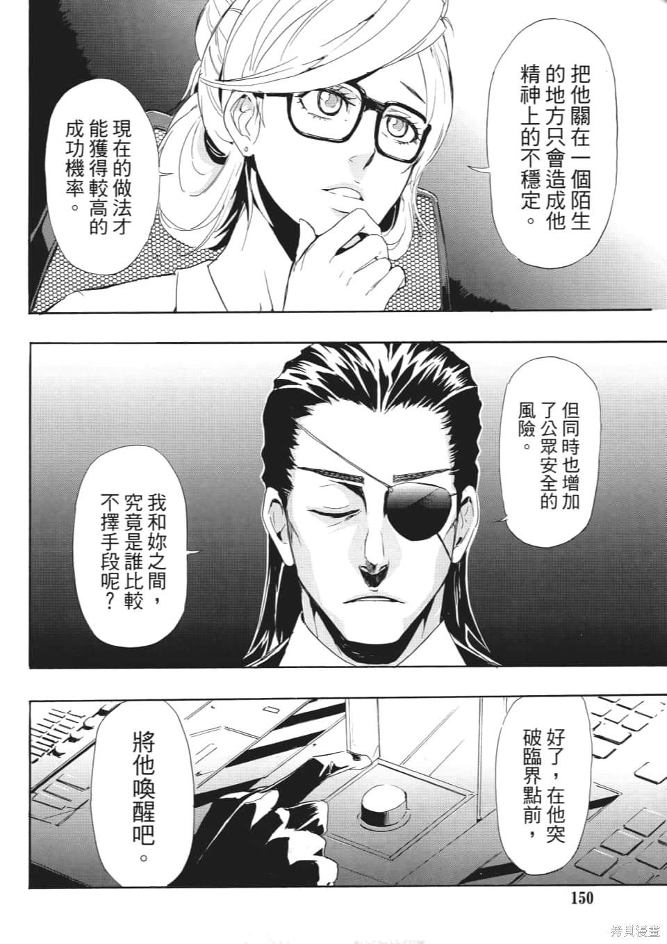 SINNERS罪魂使 第1卷 第153页