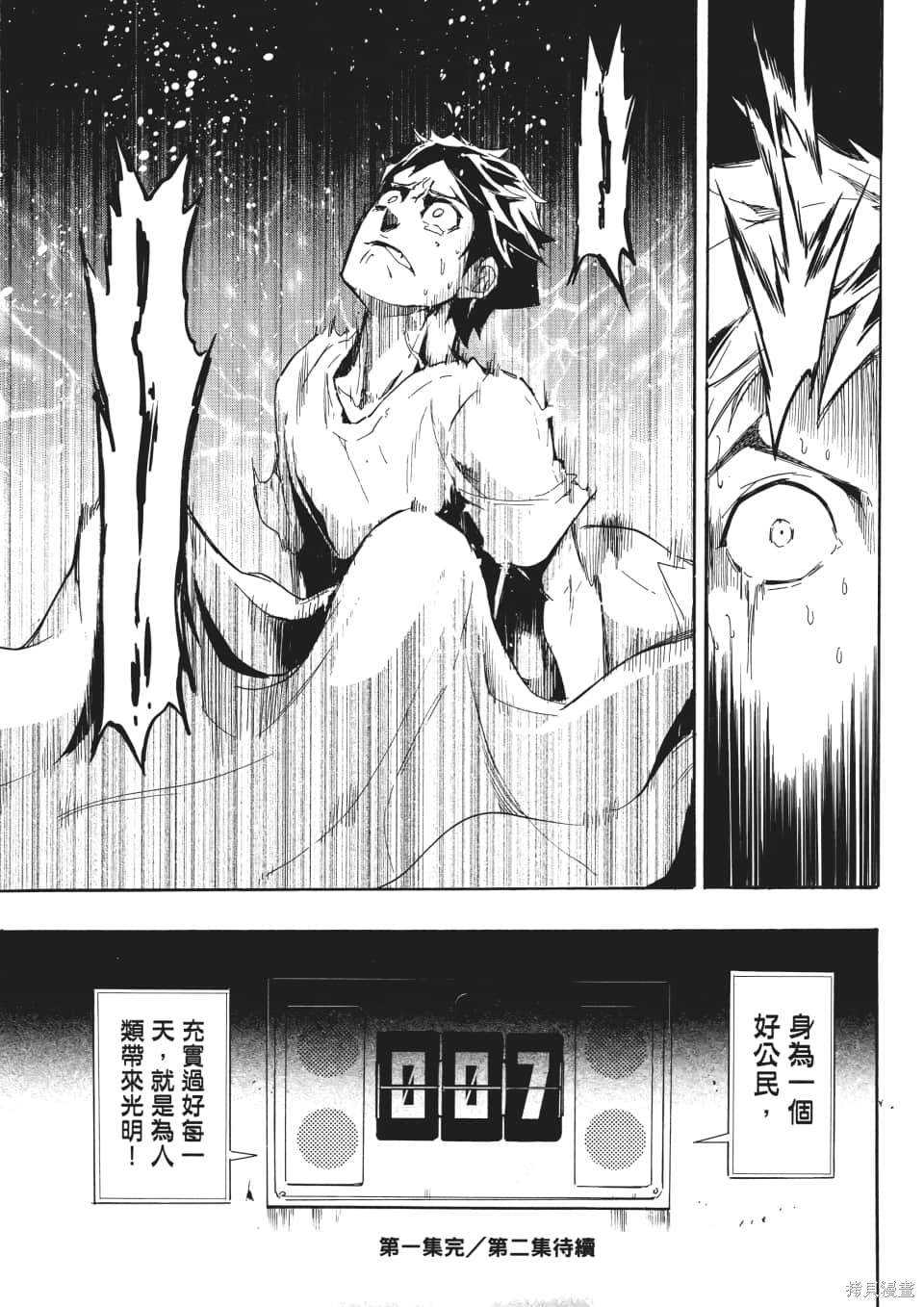 SINNERS罪魂使 第1卷 第154页