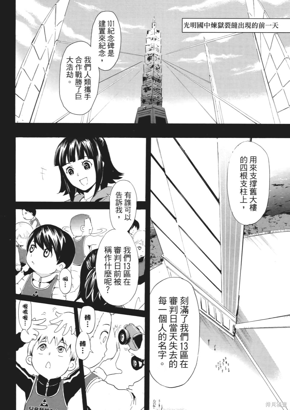 SINNERS罪魂使 第1卷 第157页