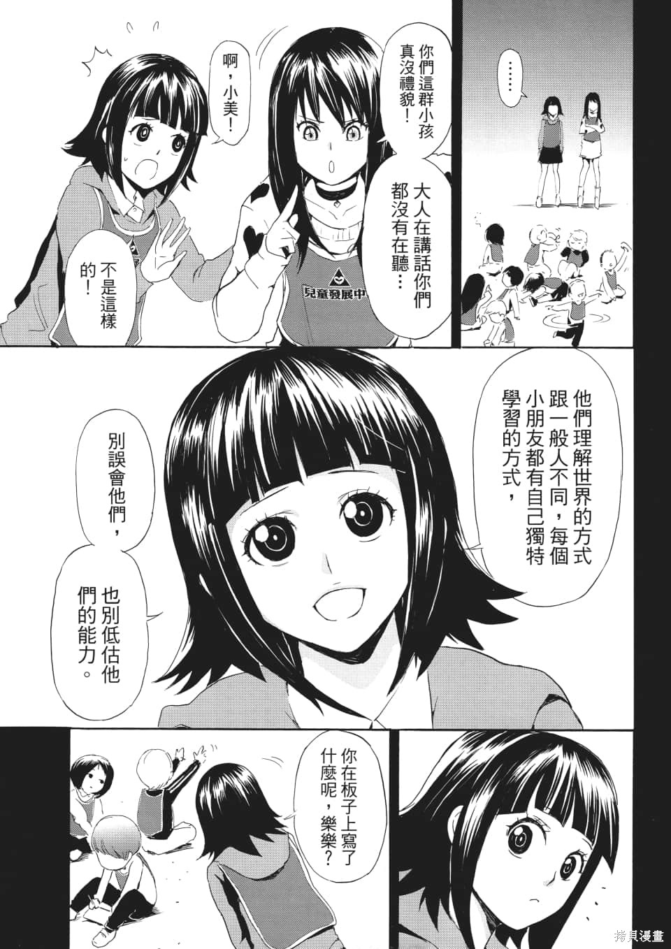 SINNERS罪魂使 第1卷 第158页