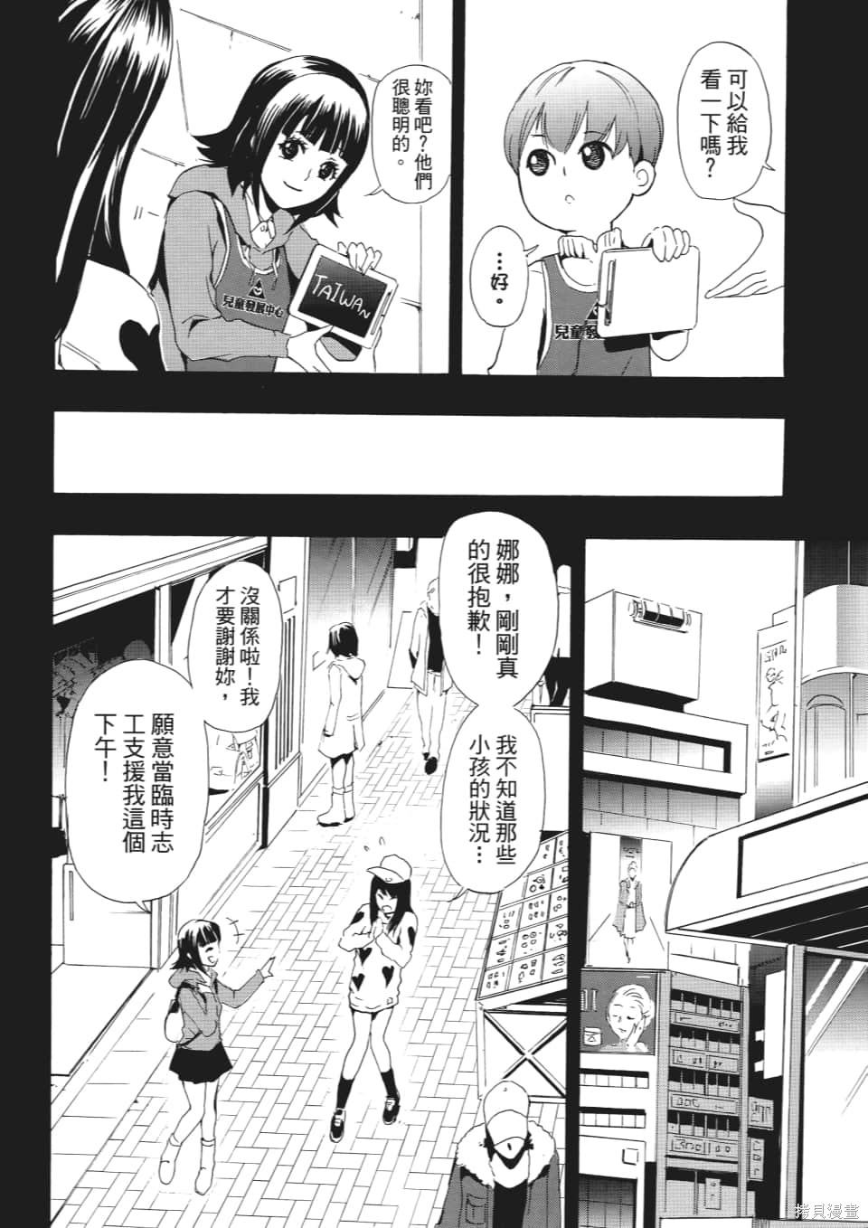 SINNERS罪魂使 第1卷 第159页