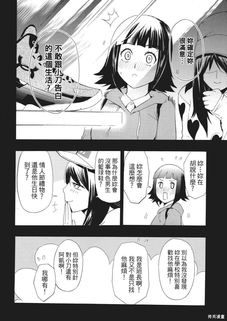 SINNERS罪魂使 第1卷 第161页