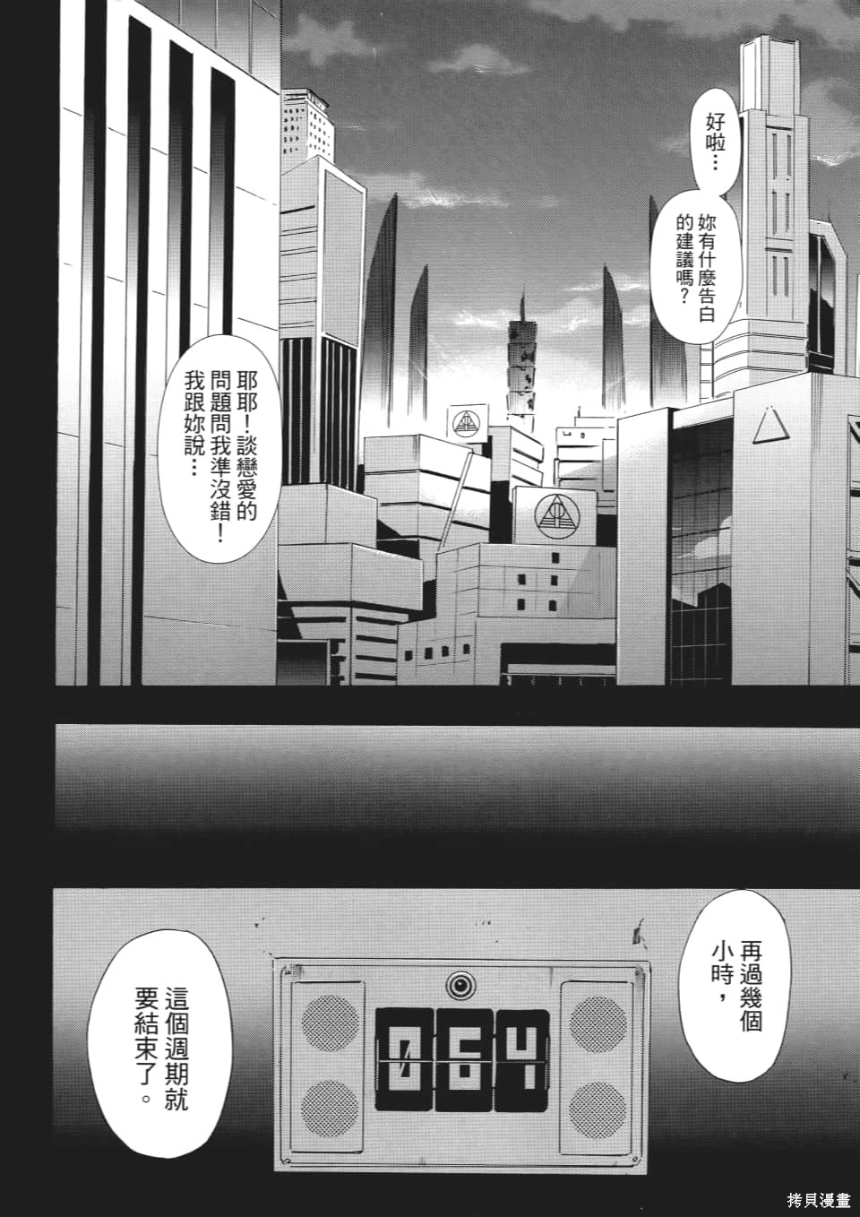 SINNERS罪魂使 第1卷 第165页