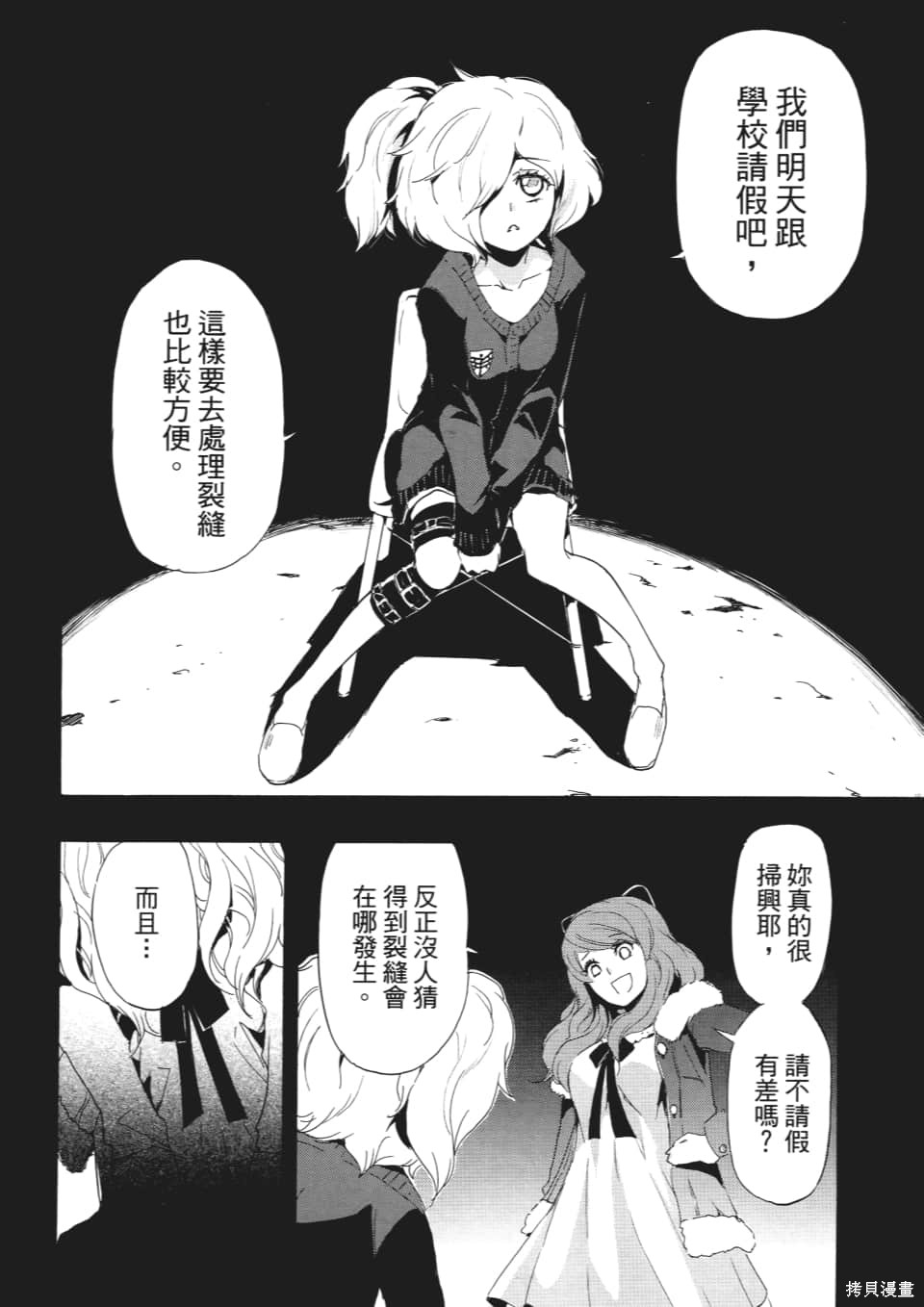 SINNERS罪魂使 第1卷 第167页