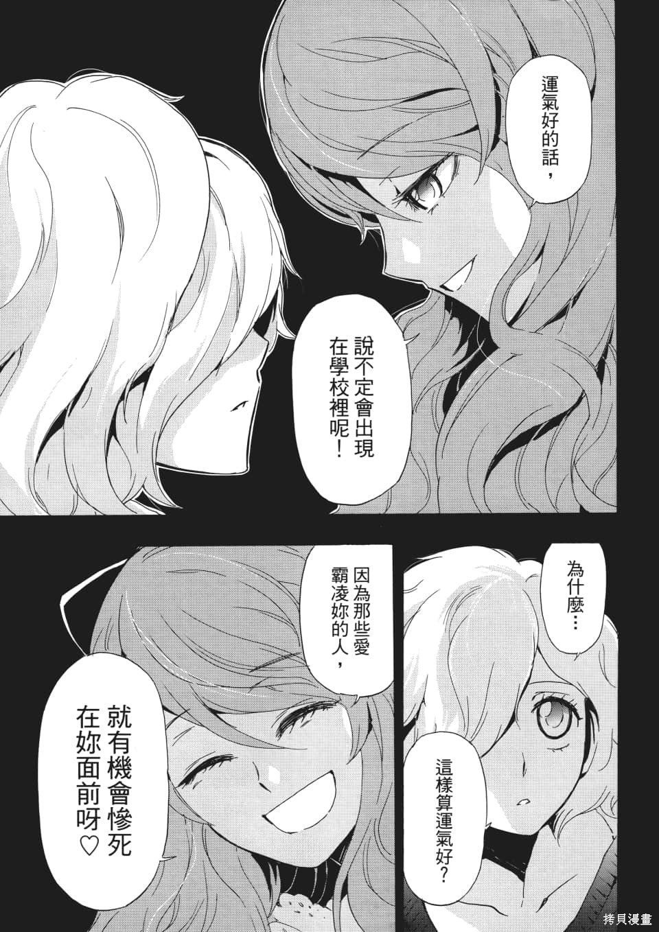 SINNERS罪魂使 第1卷 第168页