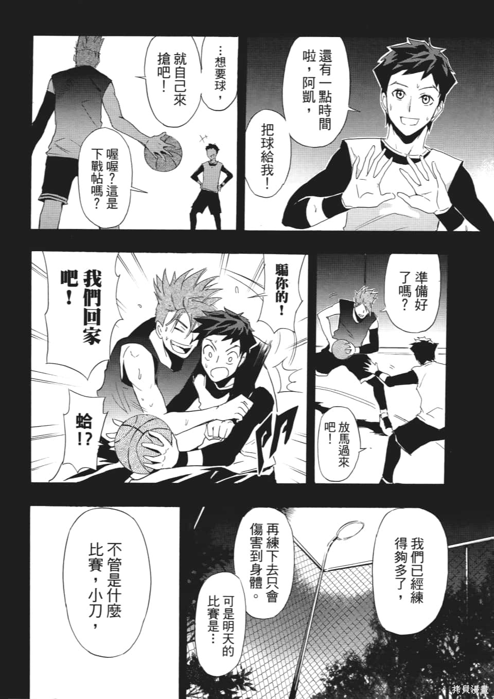 SINNERS罪魂使 第1卷 第171页
