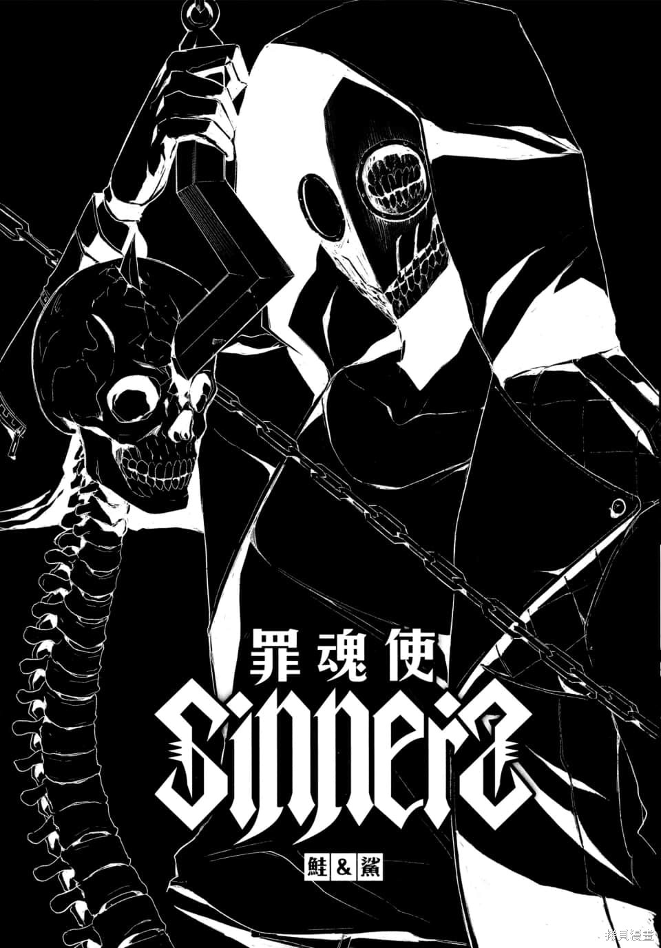 SINNERS罪魂使 第1卷 第3页