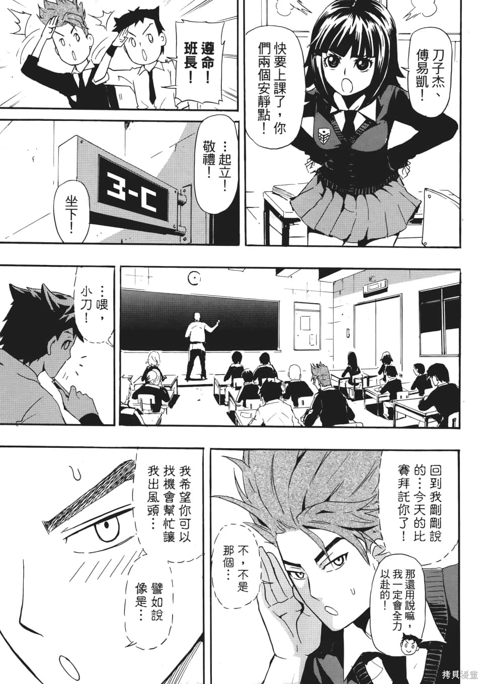 SINNERS罪魂使 第1卷 第22页