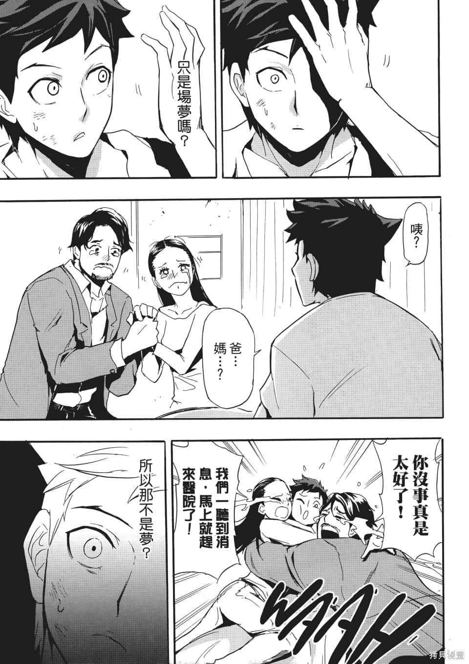 SINNERS罪魂使 第1卷 第42页