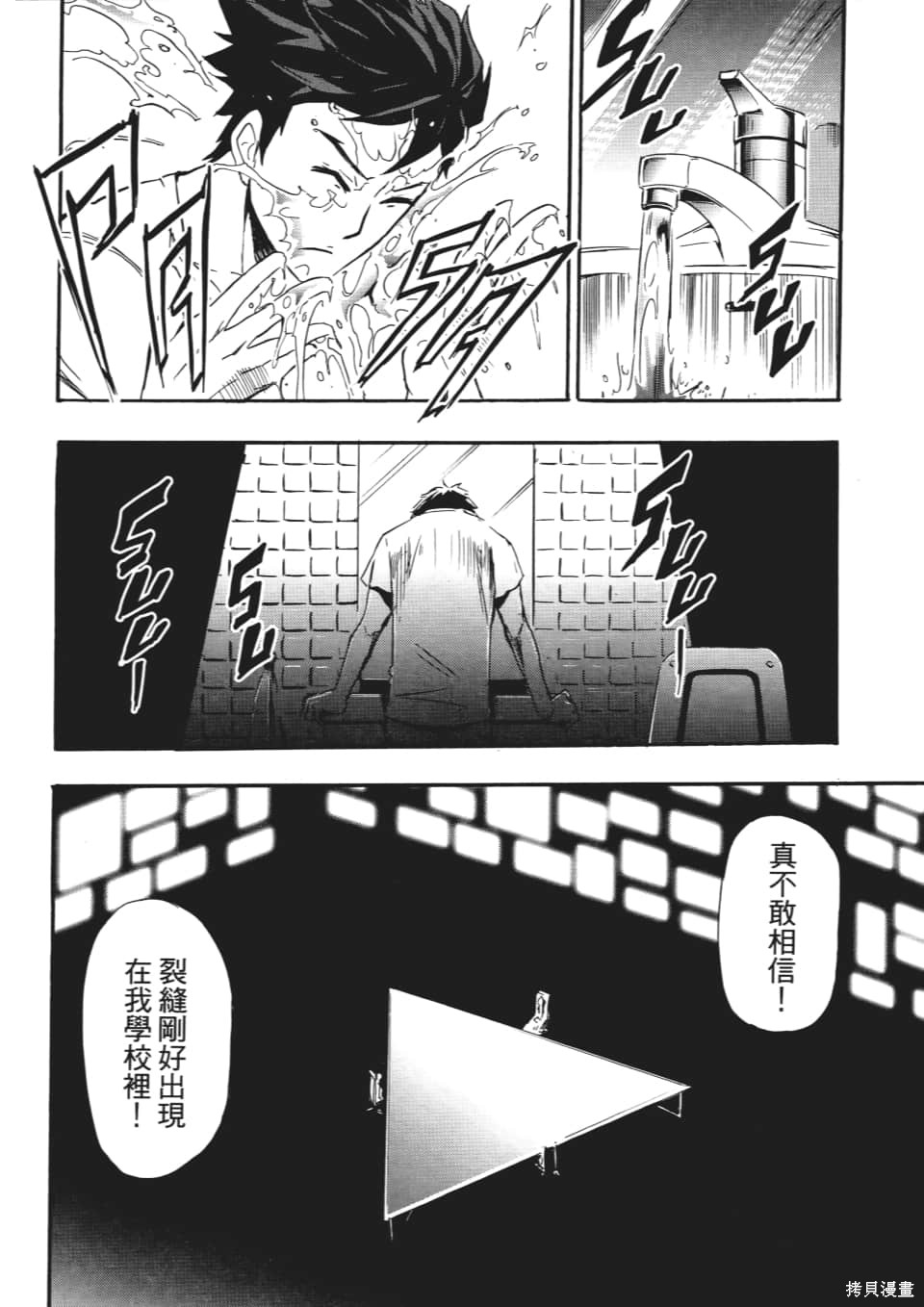 SINNERS罪魂使 第1卷 第51页