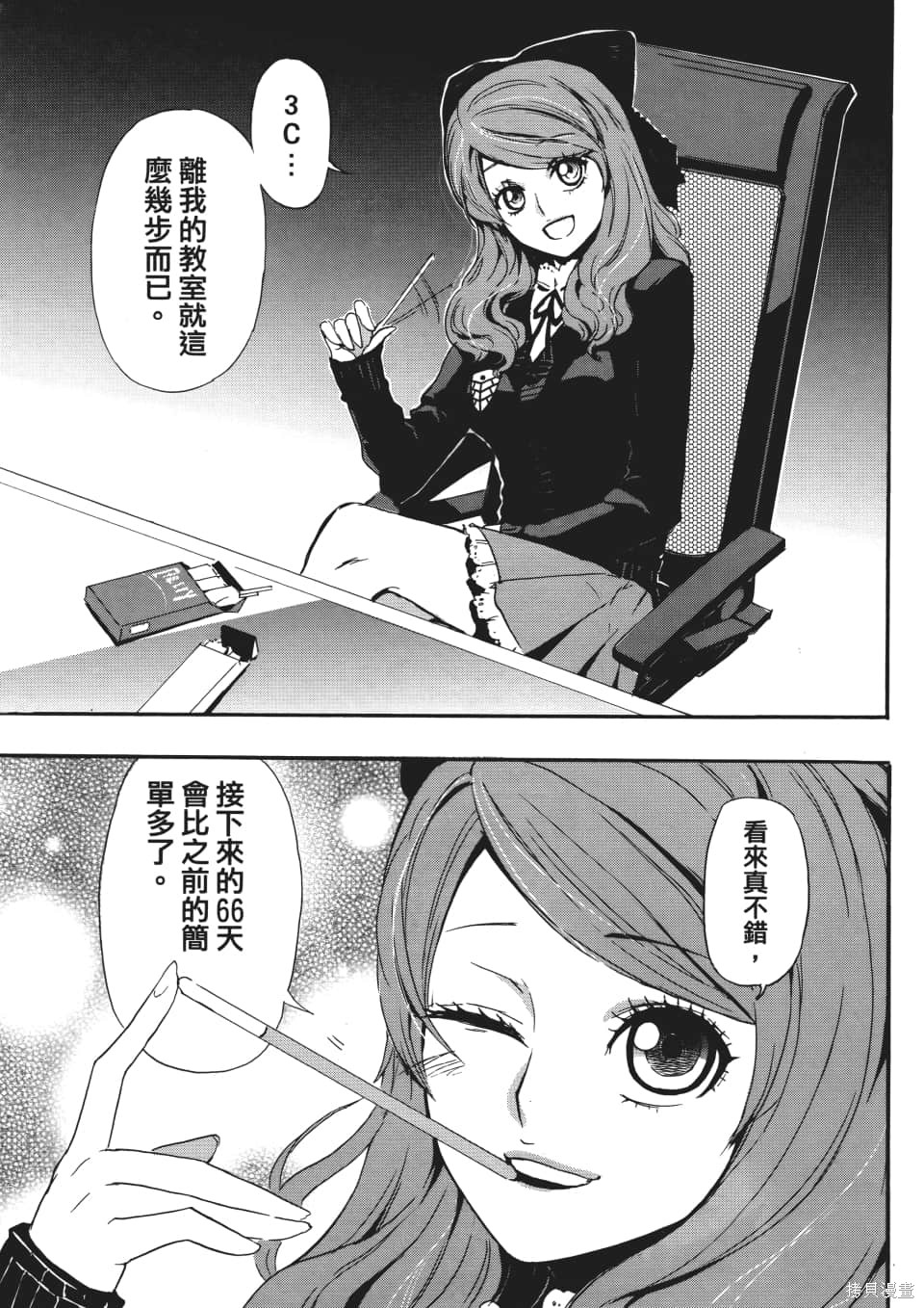 SINNERS罪魂使 第1卷 第52页