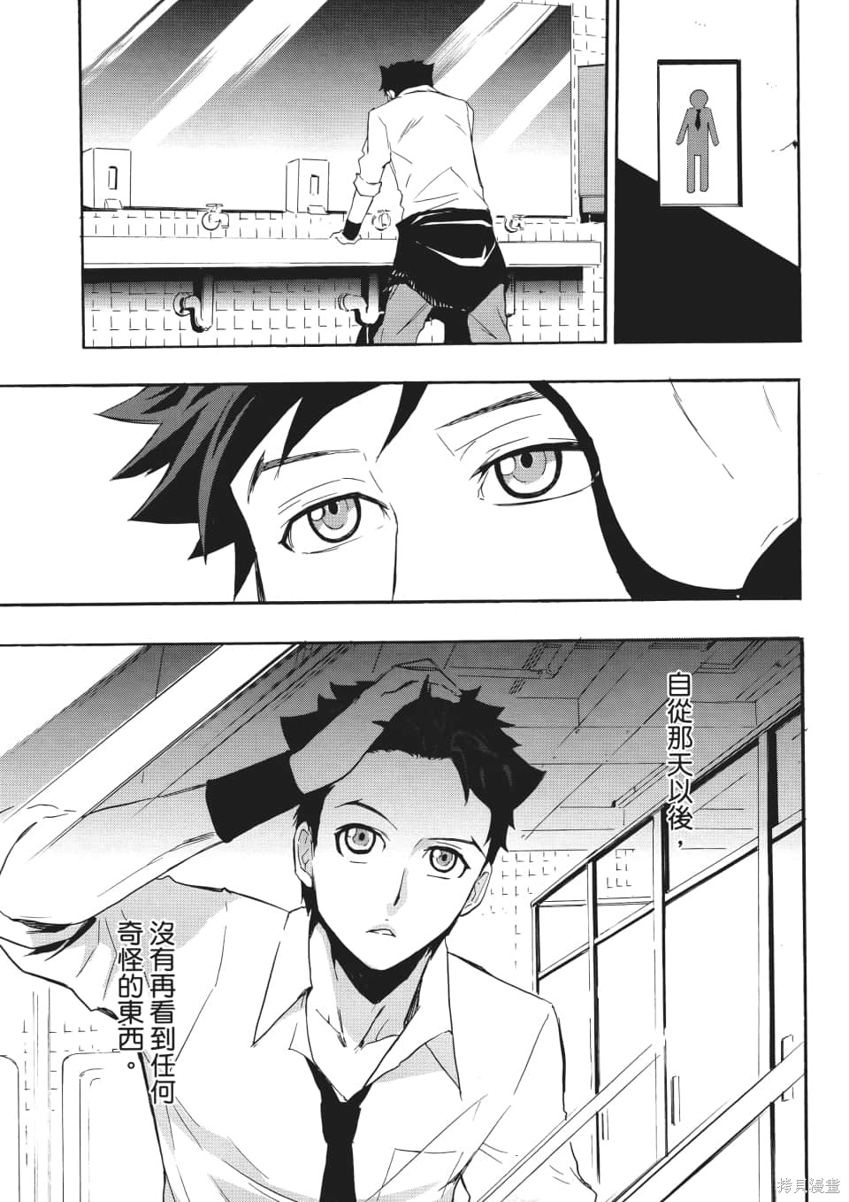 SINNERS罪魂使 第1卷 第66页