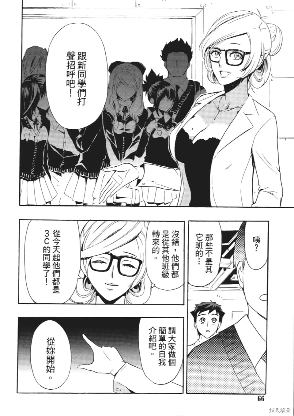 SINNERS罪魂使 第1卷 第69页