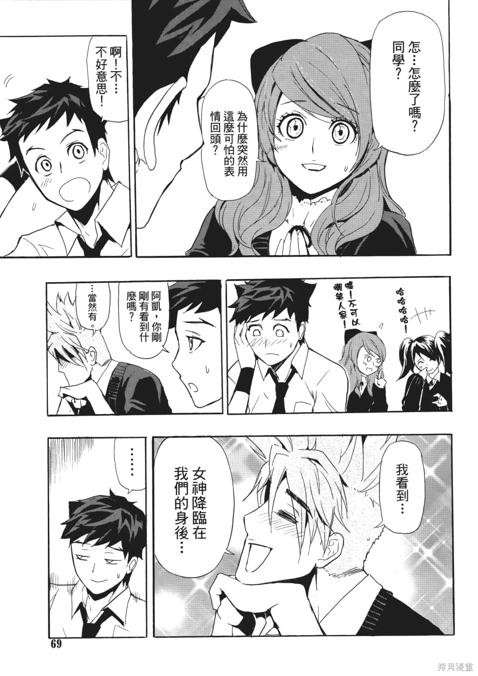 SINNERS罪魂使 第1卷 第72页