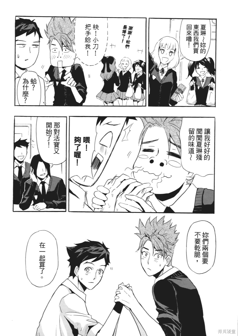 SINNERS罪魂使 第1卷 第77页