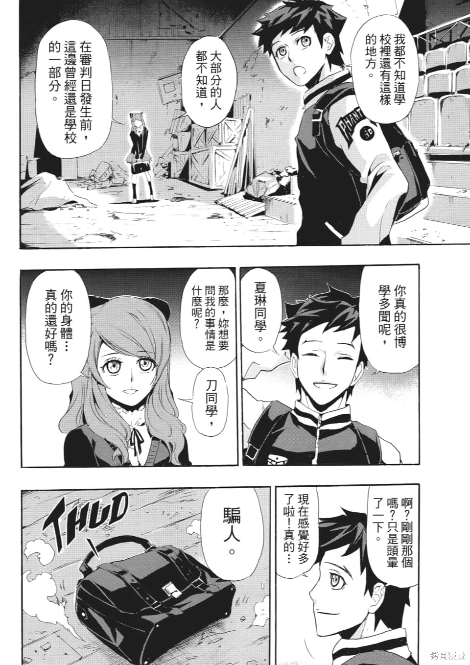 SINNERS罪魂使 第1卷 第85页