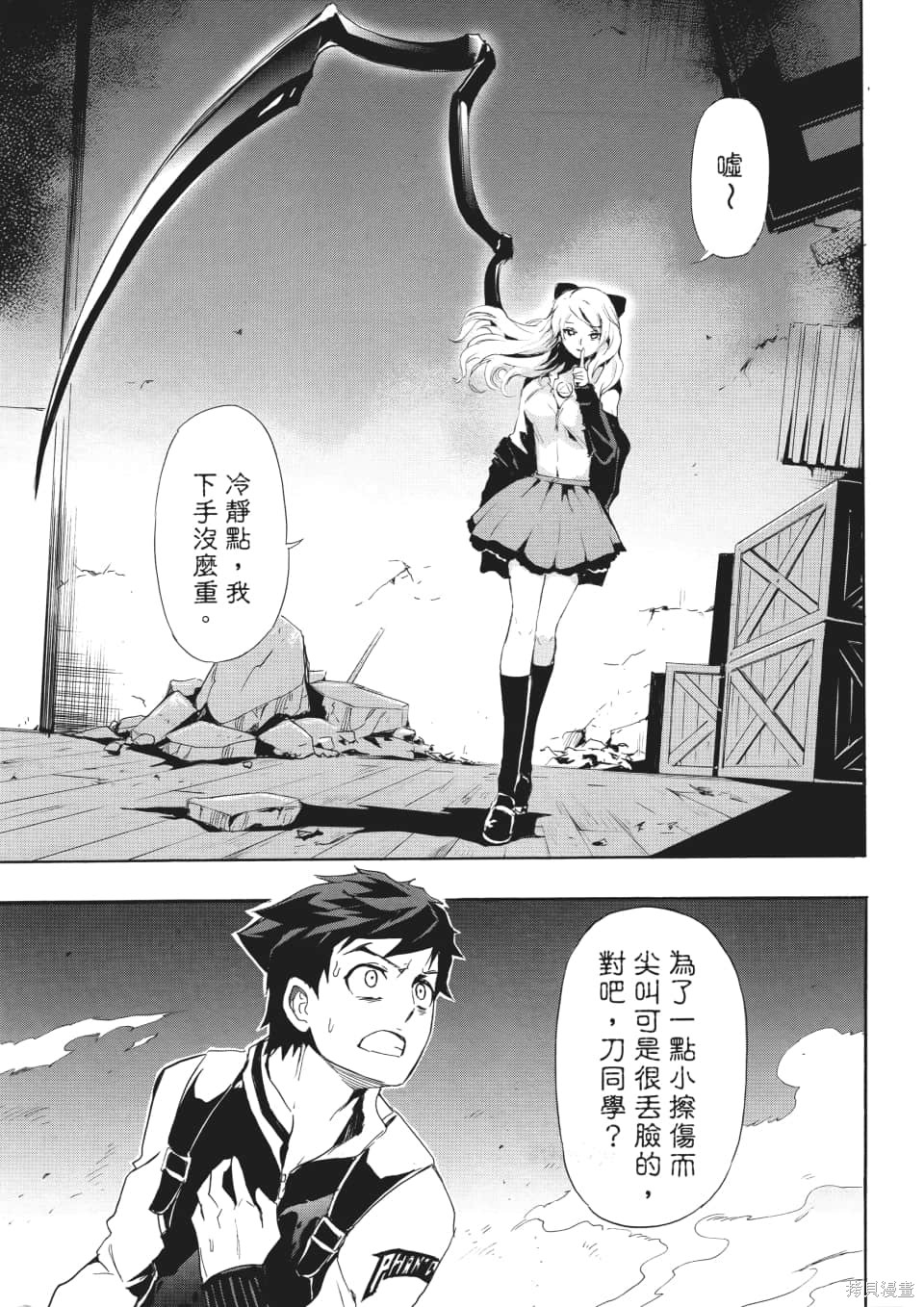 SINNERS罪魂使 第1卷 第92页