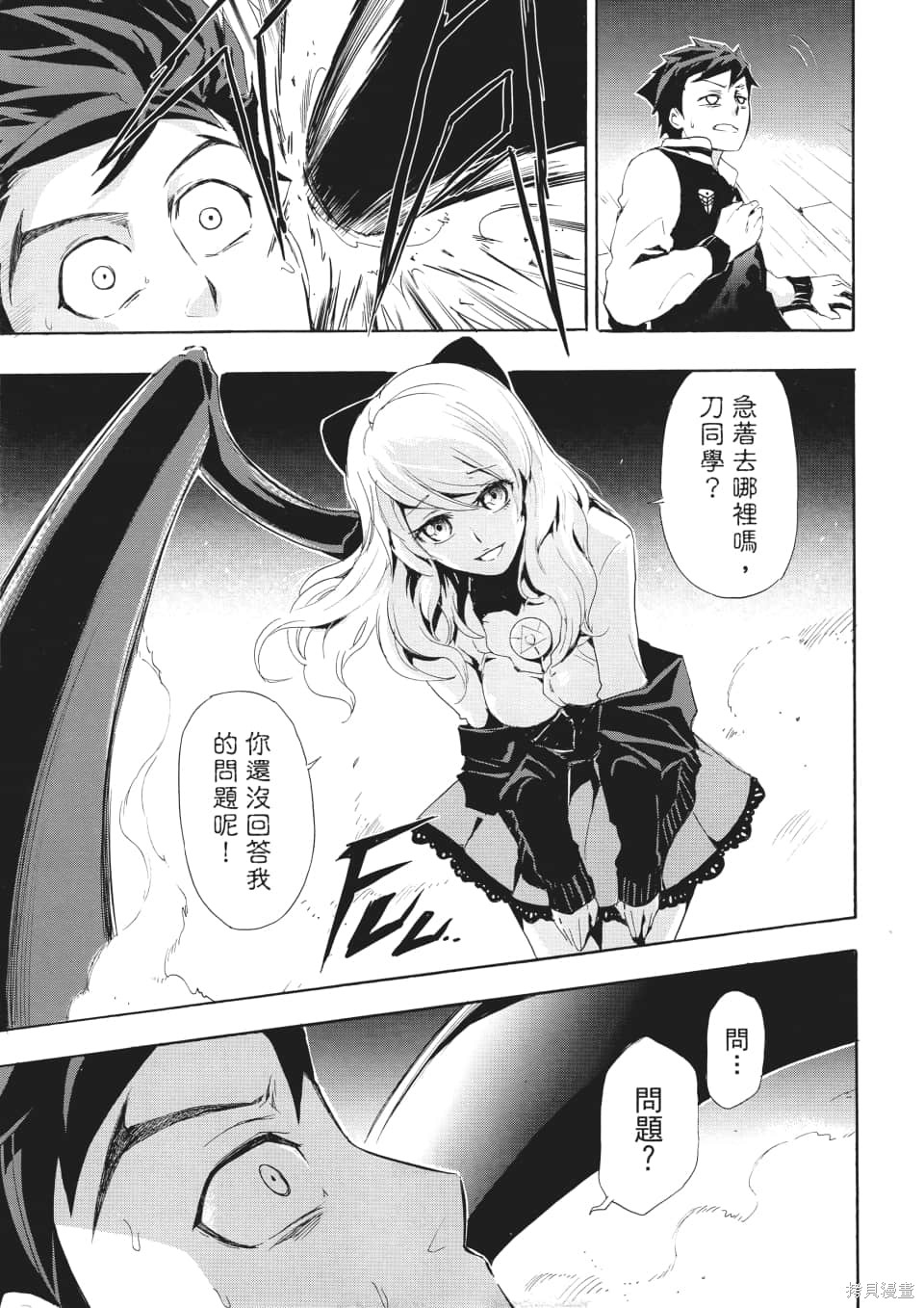 SINNERS罪魂使 第1卷 第94页