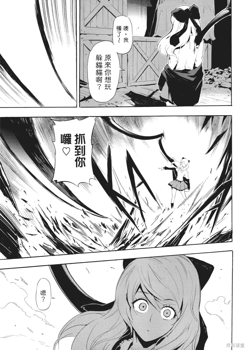 SINNERS罪魂使 第1卷 第98页