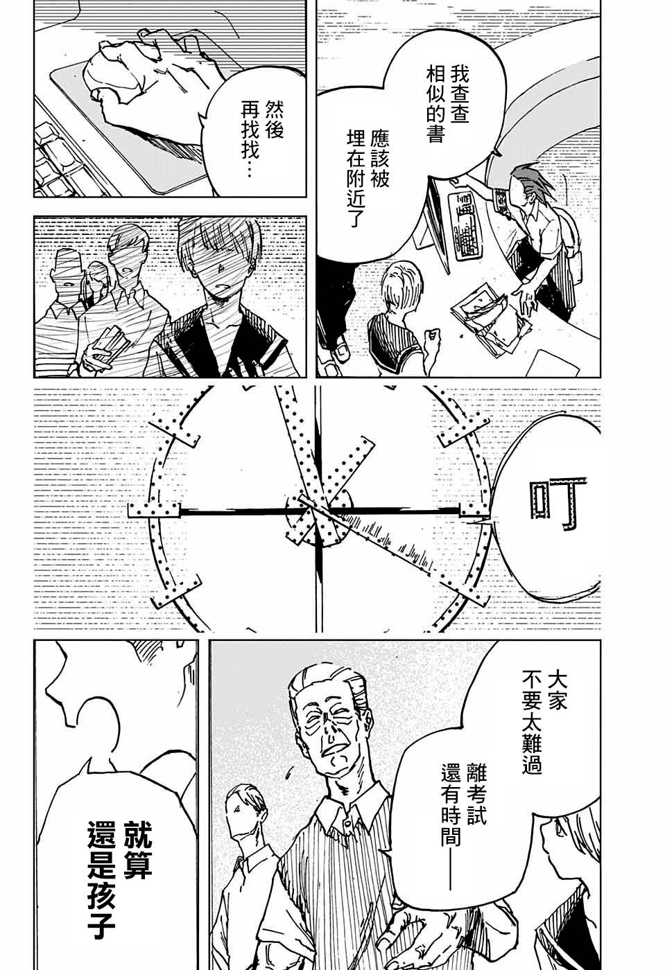 常磐 第1话 第17页