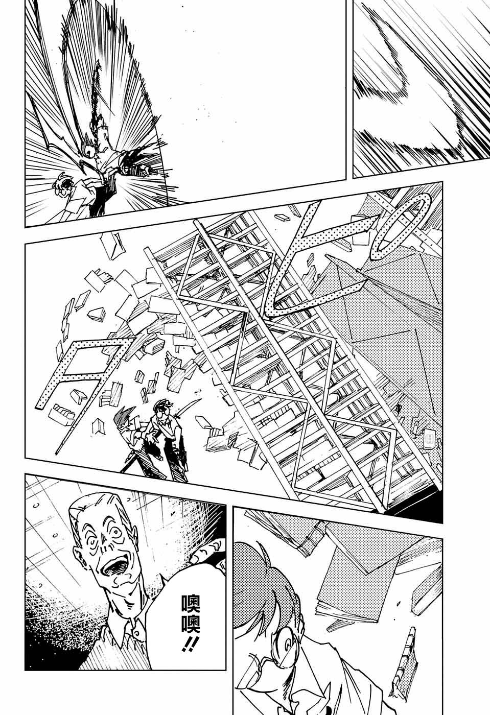 常磐 第1话 第27页