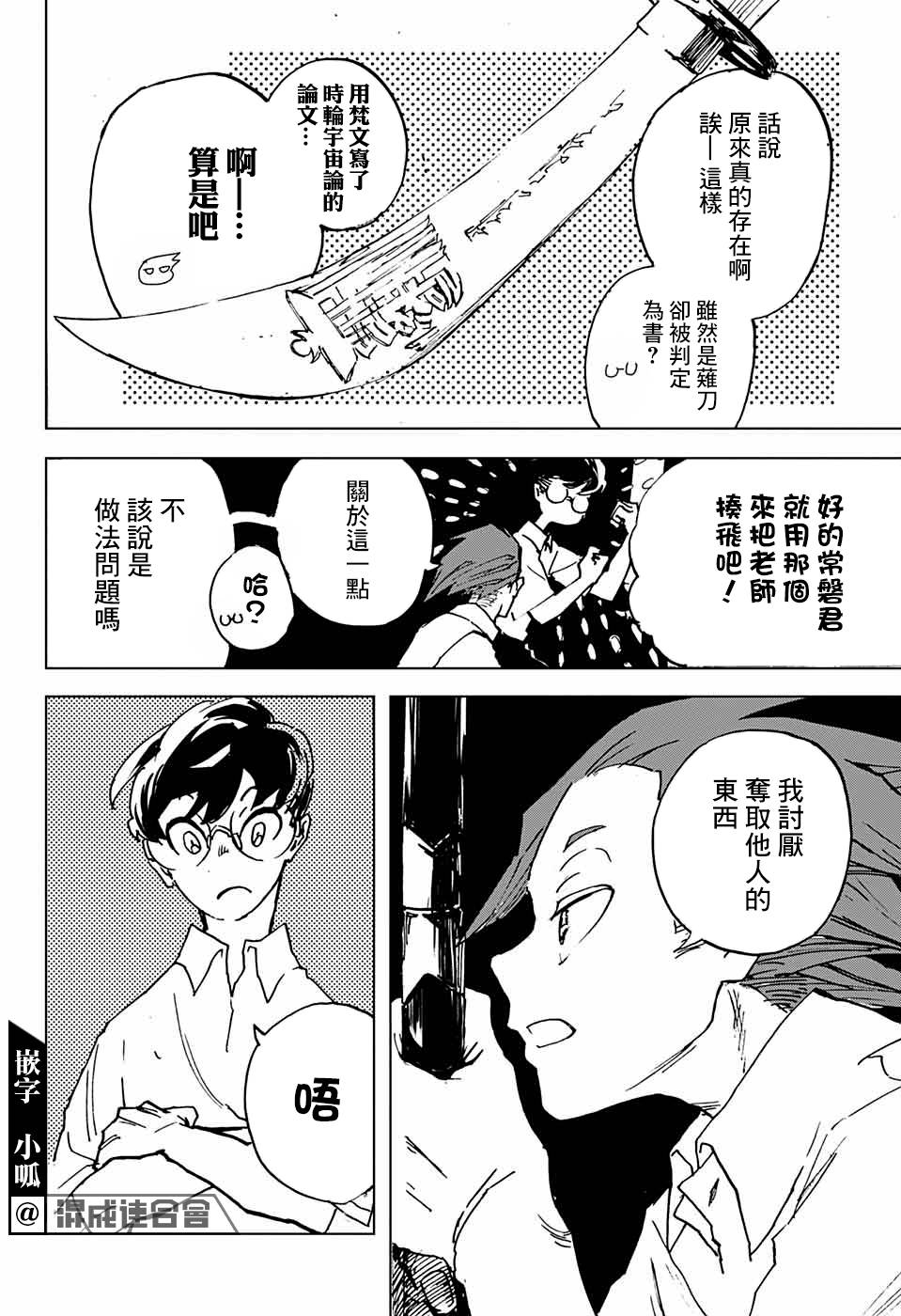 常磐 第1话 第29页