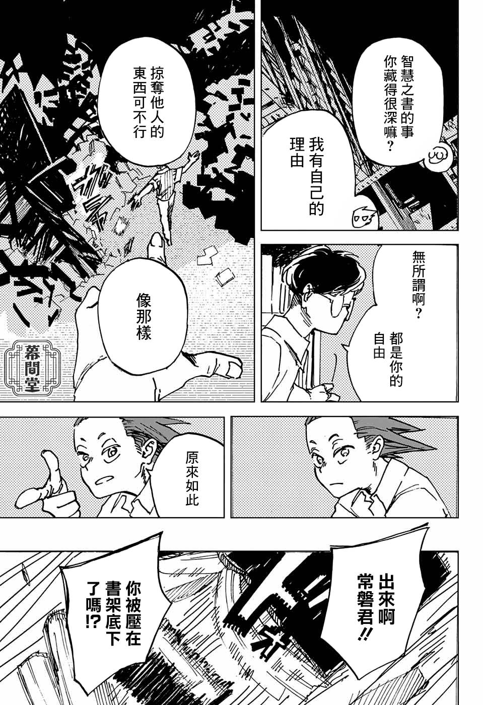 常磐 第1话 第30页