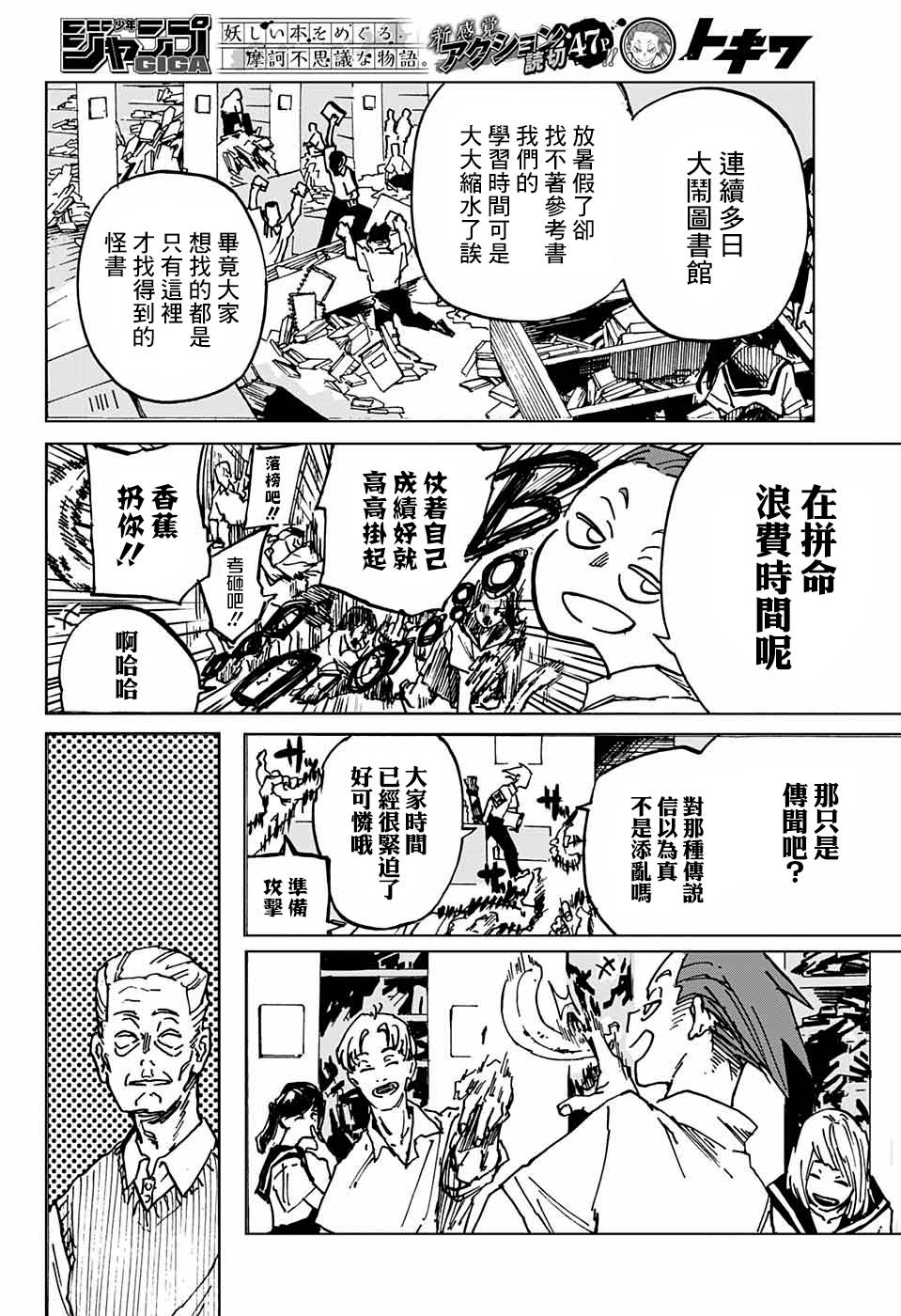 常磐 第1话 第9页