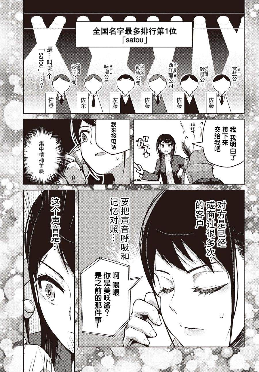 多田依小姐不会夸奖！ 第5话 就算状态很好也没能夸奖！ 第11页