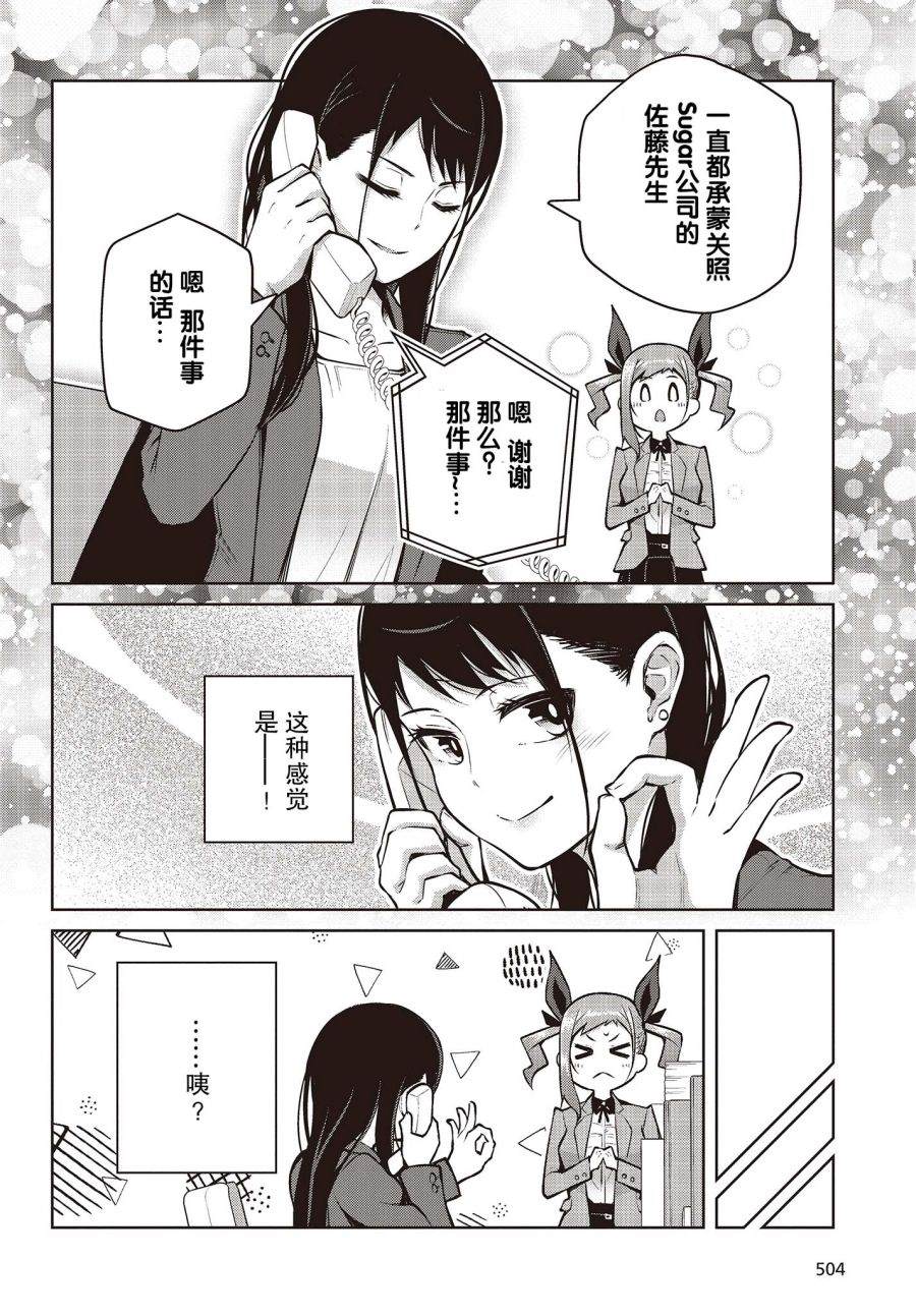 多田依小姐不会夸奖！ 第5话 就算状态很好也没能夸奖！ 第12页