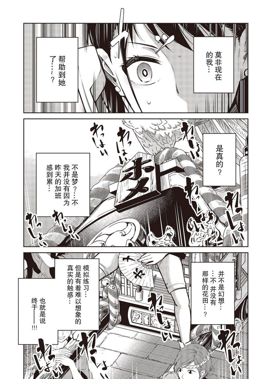 多田依小姐不会夸奖！ 第5话 就算状态很好也没能夸奖！ 第13页
