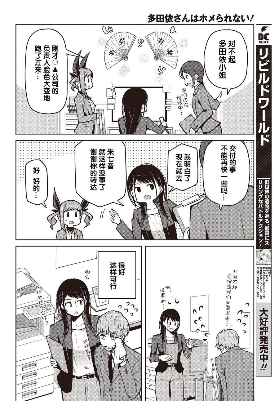 多田依小姐不会夸奖！ 第5话 就算状态很好也没能夸奖！ 第15页