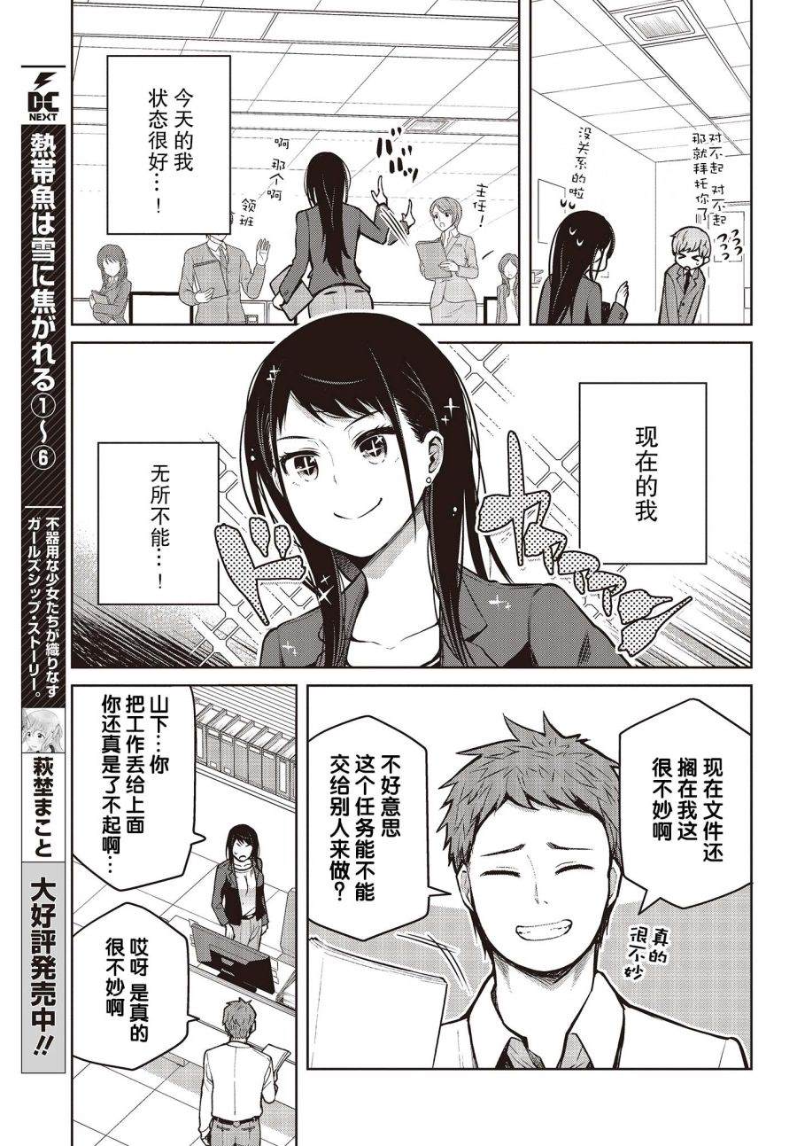 多田依小姐不会夸奖！ 第5话 就算状态很好也没能夸奖！ 第16页