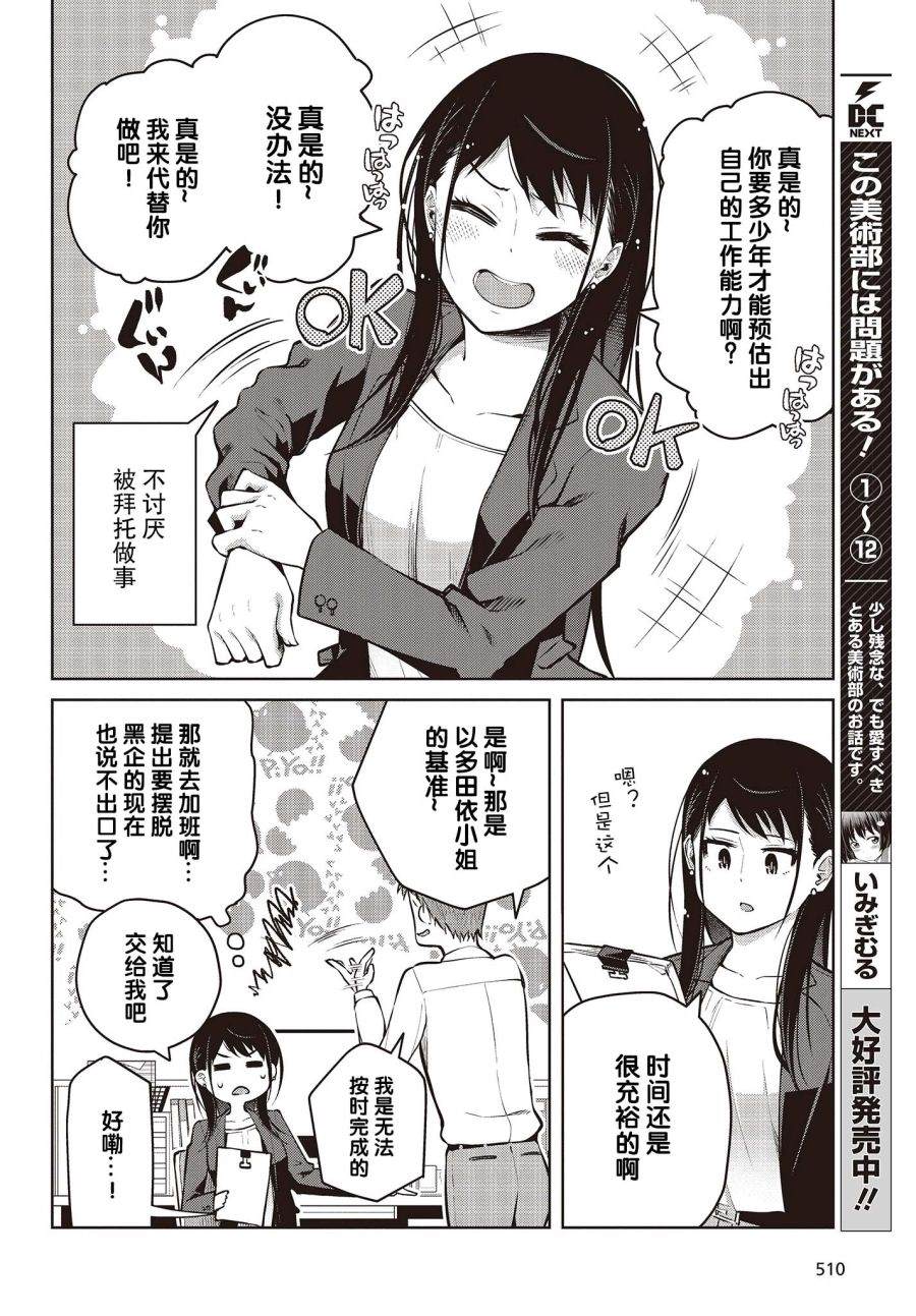 多田依小姐不会夸奖！ 第5话 就算状态很好也没能夸奖！ 第17页