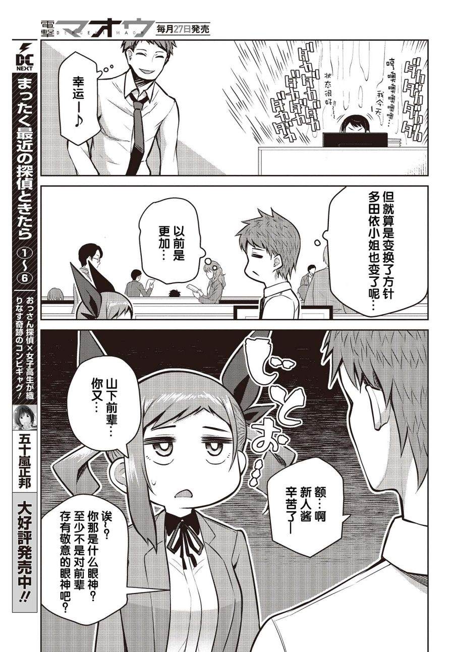 多田依小姐不会夸奖！ 第5话 就算状态很好也没能夸奖！ 第18页