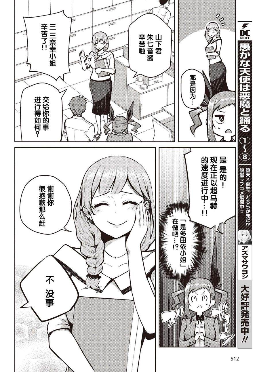 多田依小姐不会夸奖！ 第5话 就算状态很好也没能夸奖！ 第19页