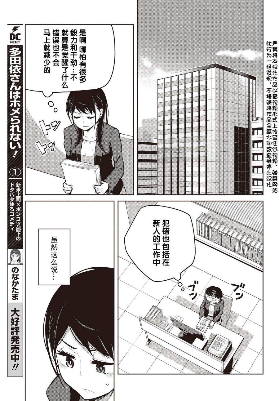 多田依小姐不会夸奖！ 第5话 就算状态很好也没能夸奖！ 第3页