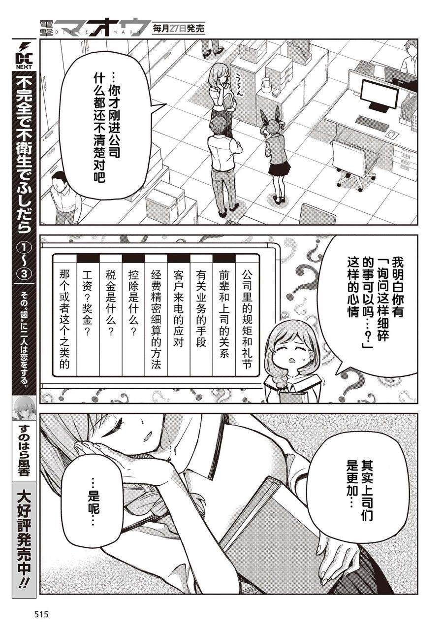 多田依小姐不会夸奖！ 第5话 就算状态很好也没能夸奖！ 第22页