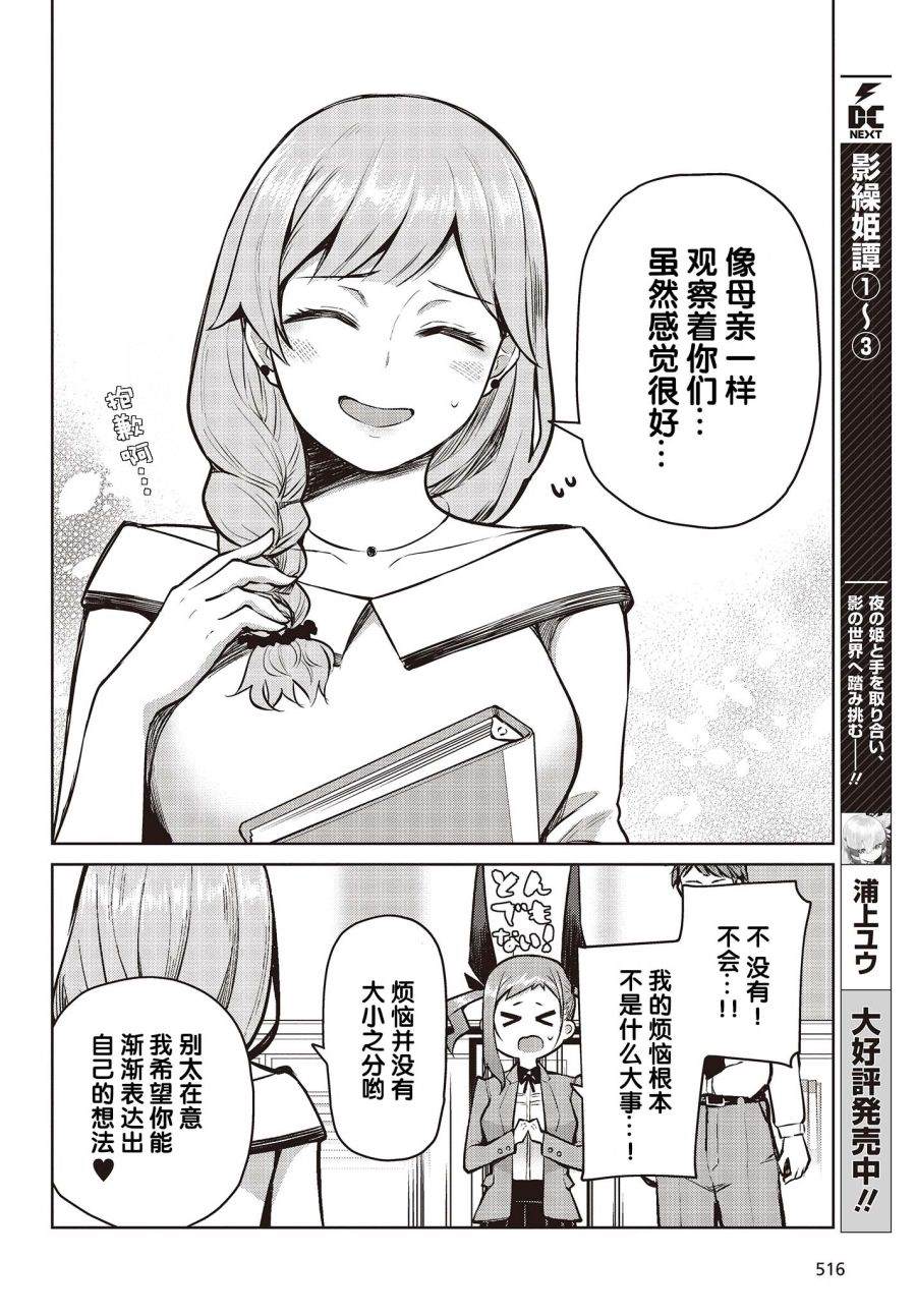 多田依小姐不会夸奖！ 第5话 就算状态很好也没能夸奖！ 第23页