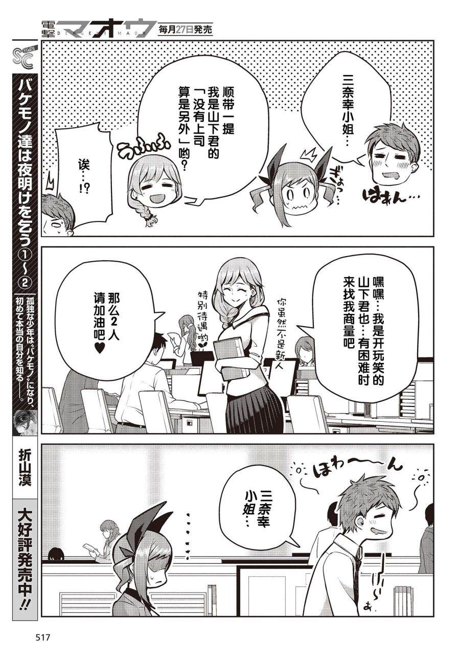 多田依小姐不会夸奖！ 第5话 就算状态很好也没能夸奖！ 第24页