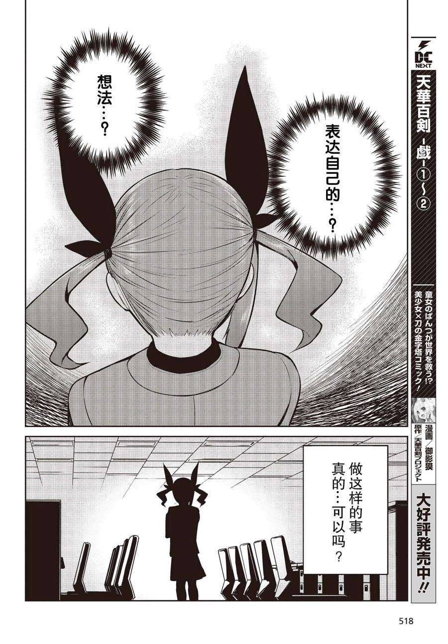 多田依小姐不会夸奖！ 第5话 就算状态很好也没能夸奖！ 第25页