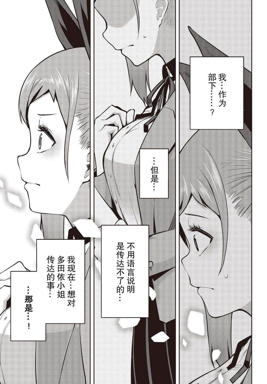 多田依小姐不会夸奖！ 第5话 就算状态很好也没能夸奖！ 第26页