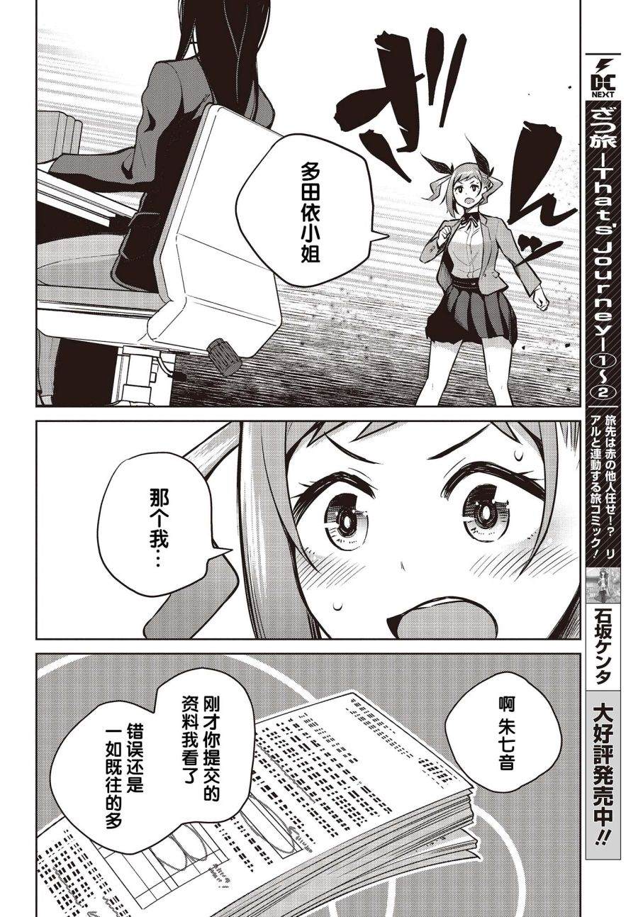 多田依小姐不会夸奖！ 第5话 就算状态很好也没能夸奖！ 第27页
